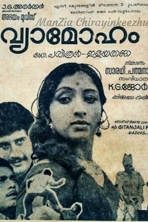 Poster Vyaamoham (1978)