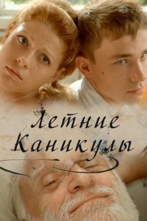 Summer Holidays 4