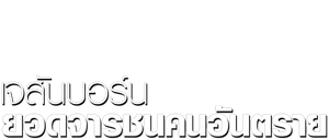 Jason Bourne — Logos 11