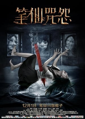 Poster The Curse of Bi Xian (2017)