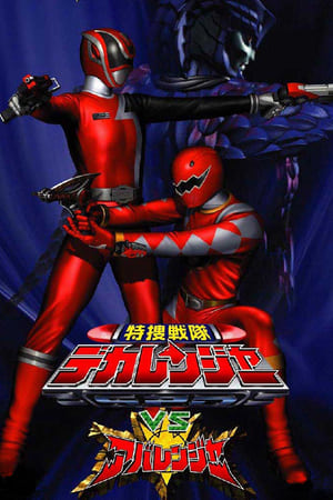 Tokusou Sentai Dekaranger vs Abaranger poster