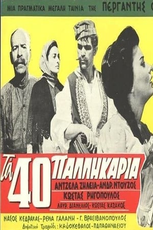 Poster Τα Σαράντα Παλληκάρια (1961)