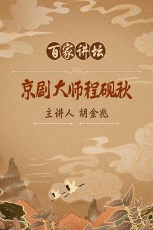 Lecture Room - Season 119