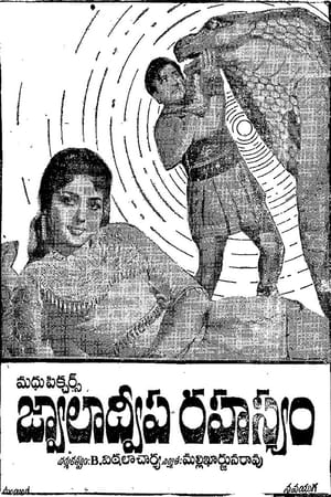 Poster జ్వాలాద్వీప రహస్యం 1965