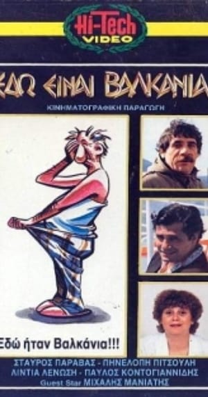 Poster Εδώ είναι Βαλκάνια 1984