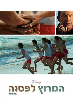 Image המרוץ לפסגה