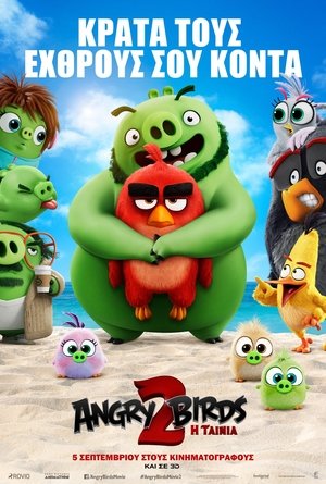 Angry Birds: Η Ταινία 2 2019