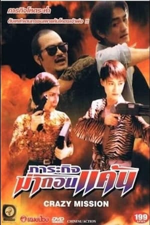 Poster Crazy Mission (1997)