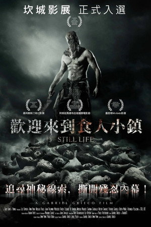 歡迎來到食人小鎮