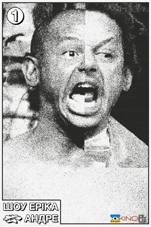 Image Шоу Еріка Андре