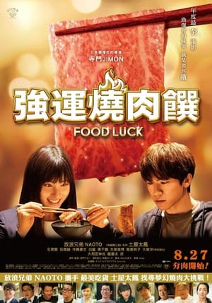 Poster 食运 2020