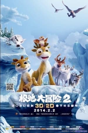 Poster 极地大冒险2 2012