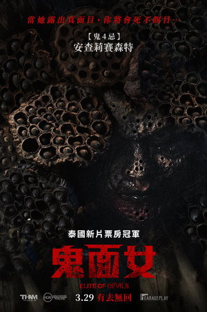 The Elite of Devils 15