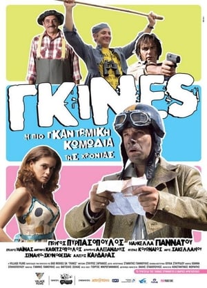 Poster Γκίνες (2009)