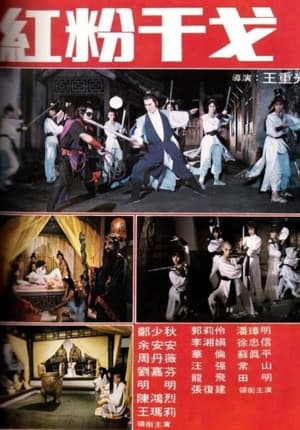 Poster 玉剑留香 1983