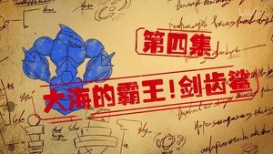 Episode 4