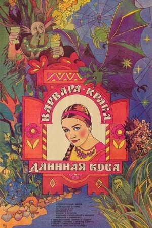 Poster Варвара-краса, длинная коса 1970