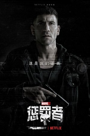 Image 惩罚者
