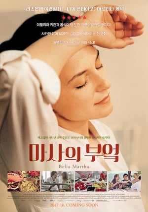 마사의 부엌 (2001)