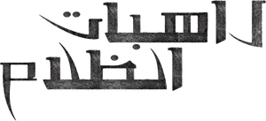 As Freiras Exorcistas — Logos 9