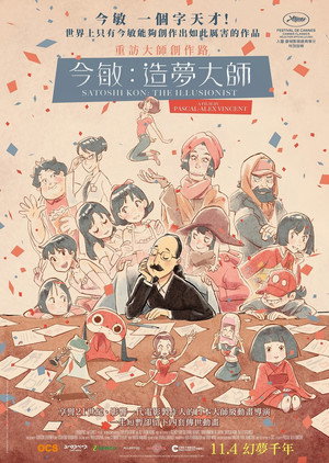 Satoshi Kon: The Illusionist 5