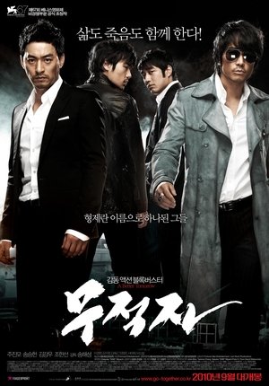 Poster 무적자 2010