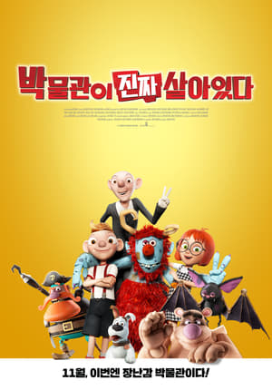 Poster 박물관이 진짜 살아있다 2017