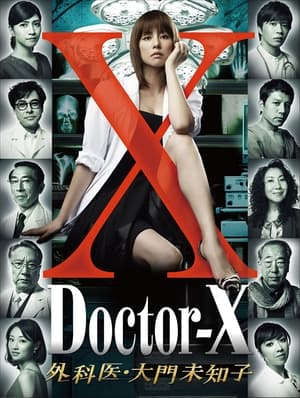 Poster Doctor-X: Surgeon Michiko Daimon 2012