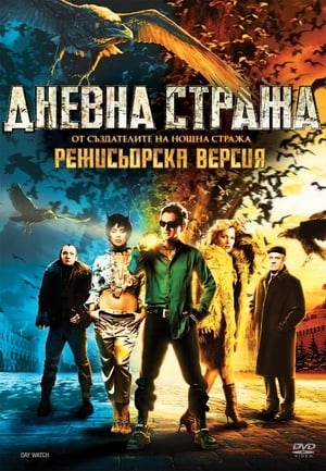 Poster Дневна стража 2006