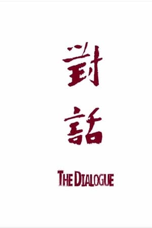 The Dialogue film complet