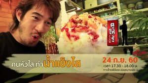 Episode 38