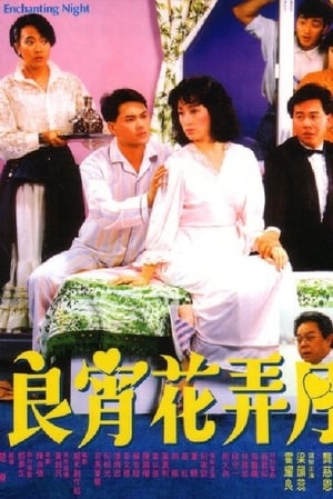 Poster 良青花奔月 1987