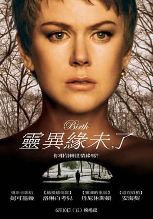 重生 (2004)