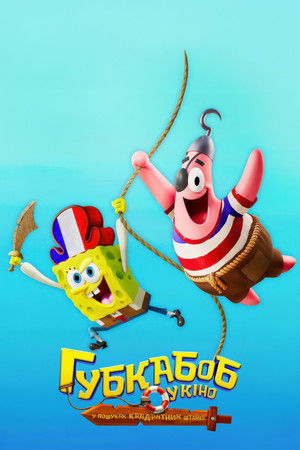 poster The SpongeBob Movie: Search for SquarePants