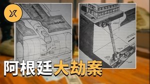 Episode 81 on X调查 Season 1 Episode 81 – March 26, 2021