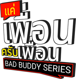 Bad Buddy The Series — Logos 2