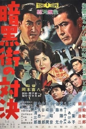 Poster Ankokugai no Taiketsu - The Last Gunfight 1960