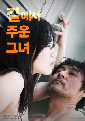 Image 길에서 주운 그녀