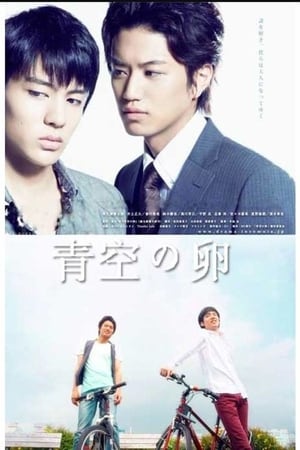 Poster 青空の卵 2012