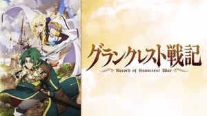 poster Record of Grancrest War