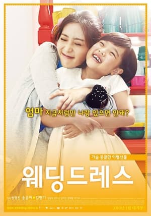 Poster 웨딩드레스 2010