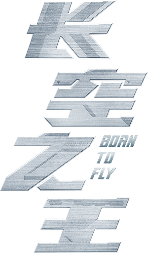 Born to Fly — Logos 2