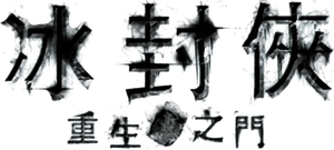 Iceman — Logos 4