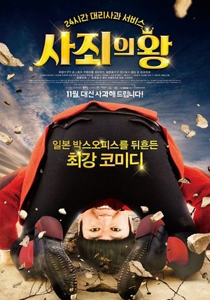 Image 사죄의 왕