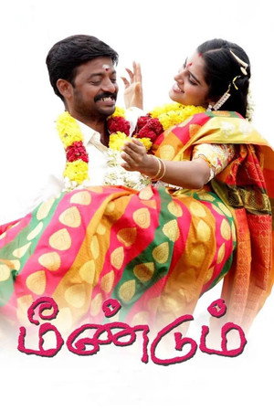 Meendum 13