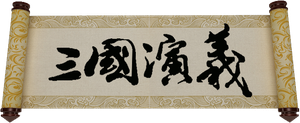 Romance of the Three Kingdoms