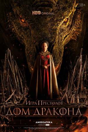 poster House of the Dragon