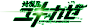 Taimanin Yukikaze — Logos 1