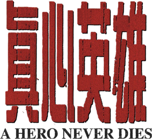 A Hero Never Dies — Logos 3