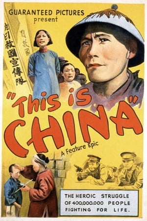 Poster This Is China (1946)